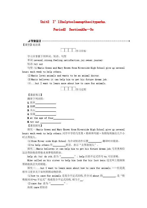 八年级英语下册 Unit 2 I’ll help to clean up the city pa
