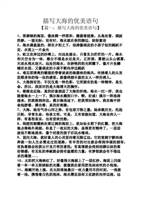 描写大海的优美语句