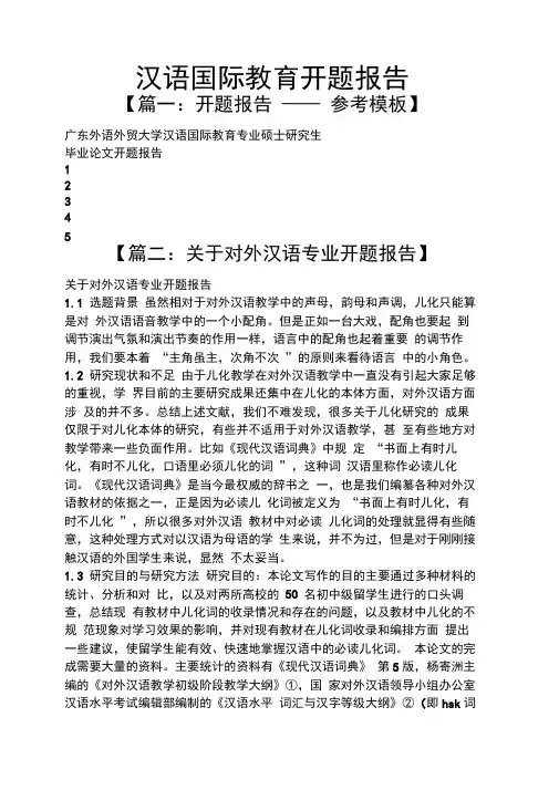 教育叙事之汉语国际教育开题报告