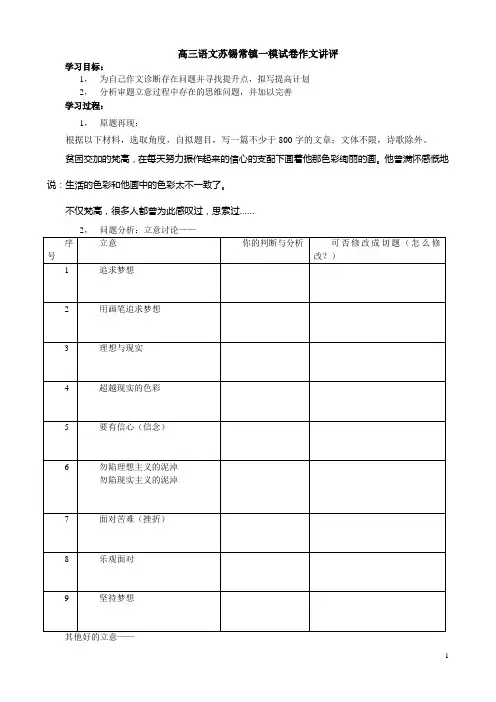 苏锡常镇一模试卷作文讲评