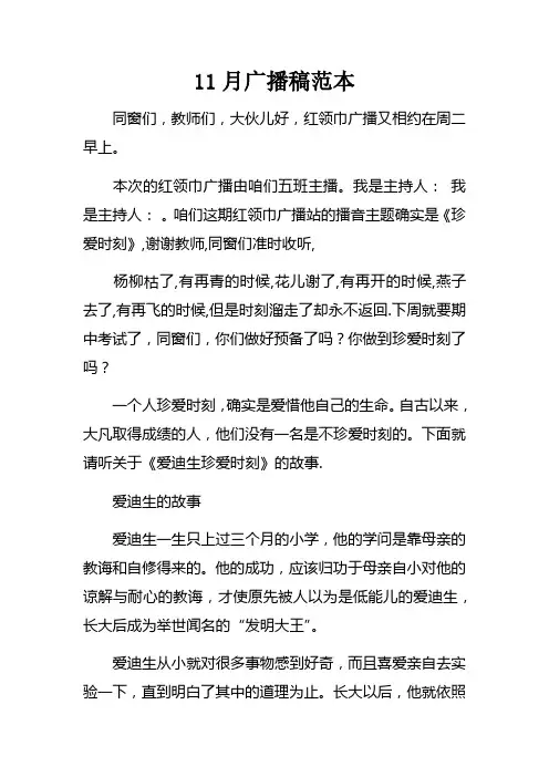 11月广播稿范本