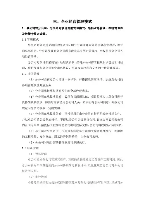 企业经营管理模式