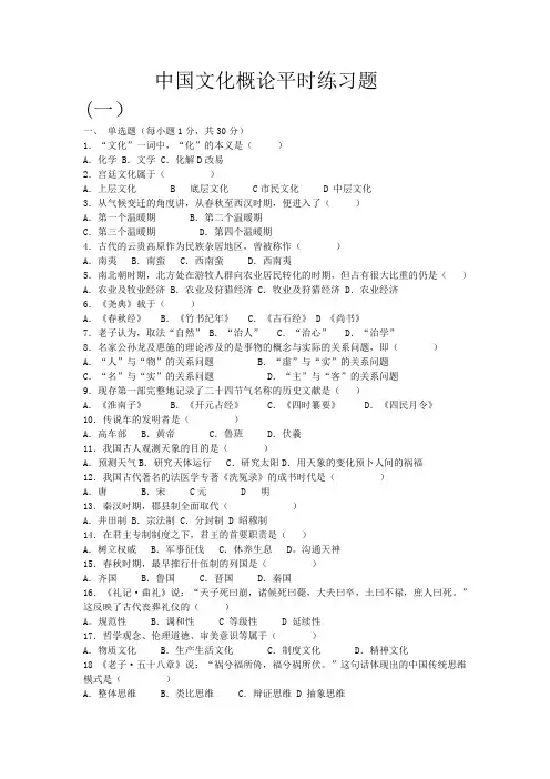 文化概论复习题.