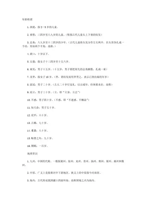 高考古代文化常识大汇总