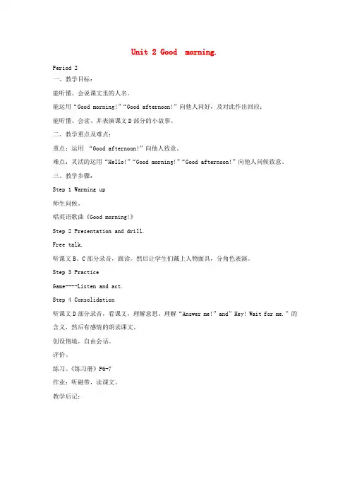 三年级英语上册 Unit2 Good morning第二课时教案 湘少版