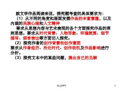 探究主旨类题目解题技巧