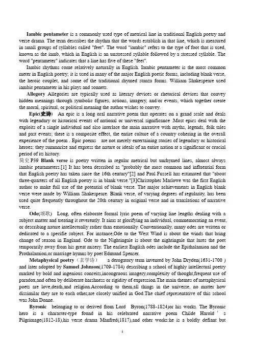 英国文学名词术语解释(已整理版)
