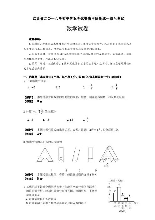 2018年江西省中考数学真题及参考解析