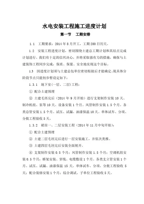 水电安装工程施工进度计划