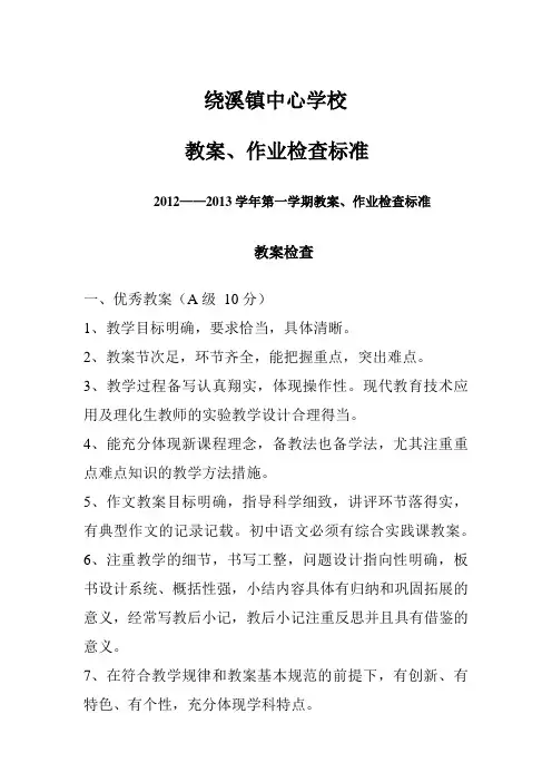 常规检查教案作业检查实施细则