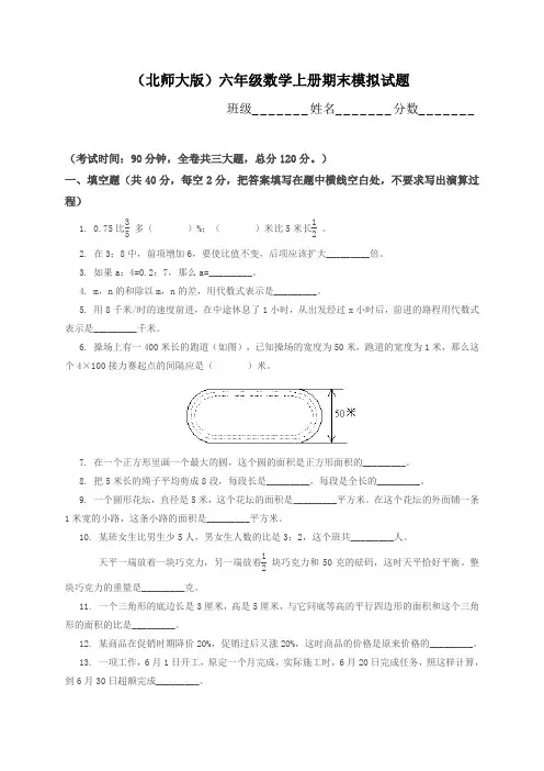 2012年上半年北师大版六年级数学期末检测试题、小升初数学试卷
