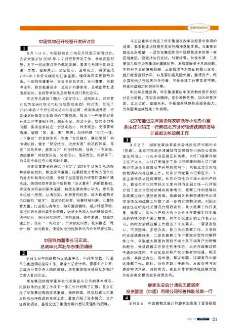 廖家生总会计师会见普洛斯投资管理(中国)有限公司张善伟副总裁一行