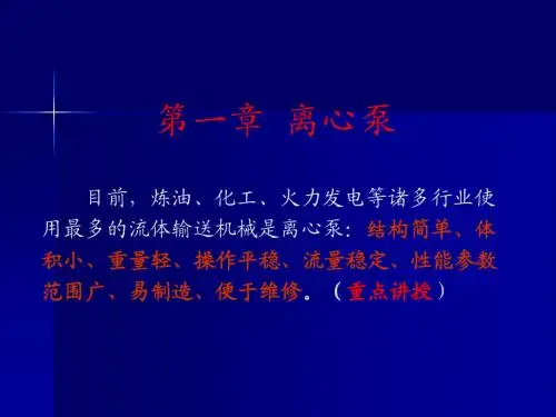 离心泵1-1