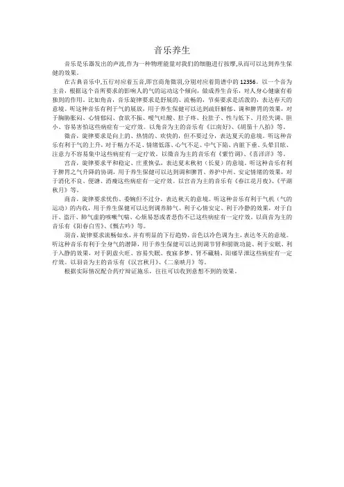 音乐养生