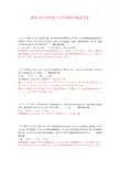 腰果2019年国考第15季行测数量模拟题