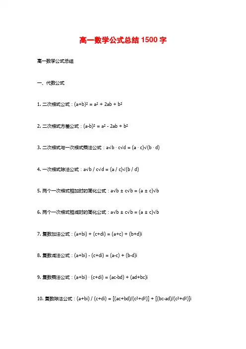 高一数学公式总结
