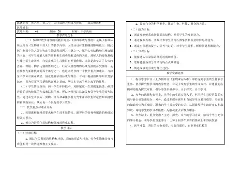 人体尿液的形成与排出