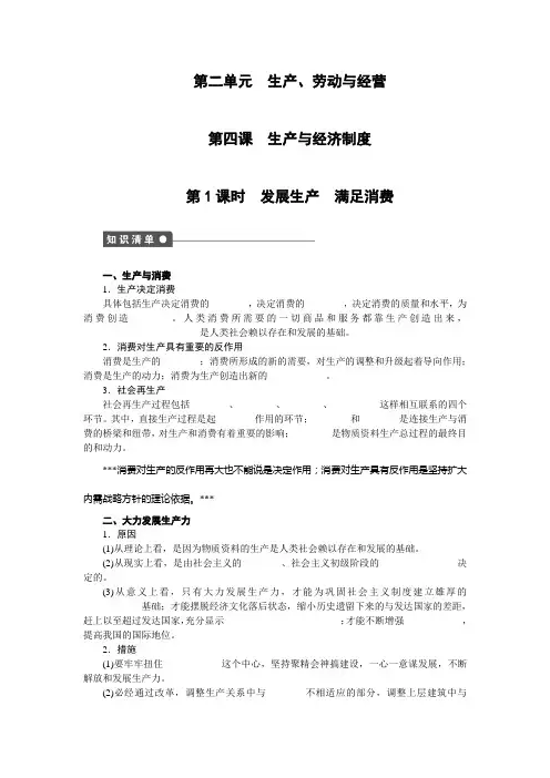 《学案导学设计》2014-2015高中政治人教版必修一：第四课    学案1生产与经济制度