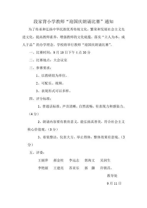 迎国庆教师朗诵比赛通知2017.9