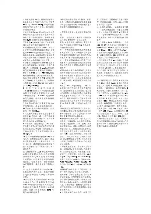 危重病医学重点