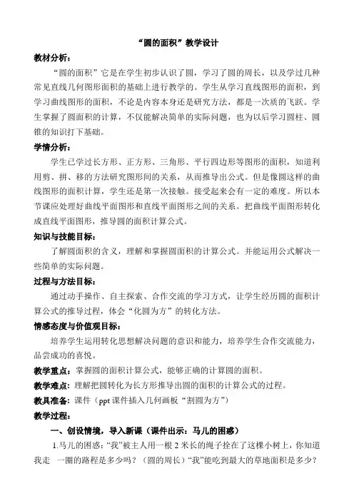 六年级上册数学教案-3.16 圆的面积丨浙教版 (3)