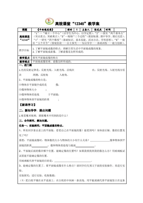八年级物理《平面镜成像》教学案