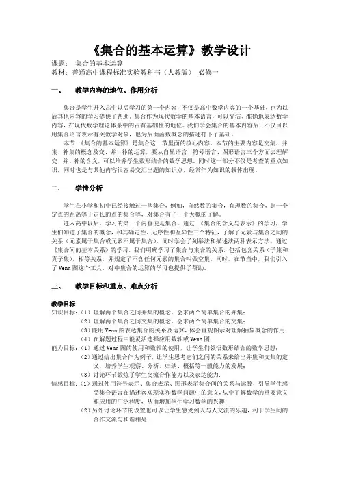 集合的基本运算