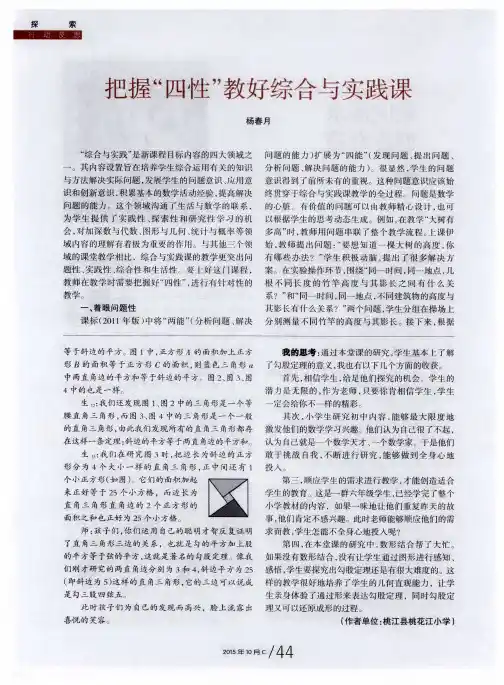 把握“四性”教好综合与实践课-论文
