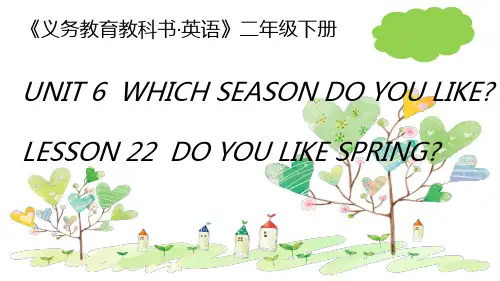 二年级下册英语-UNIT SIX WHICH SEASON DO YOU LIKE Lesson 22北京课改版