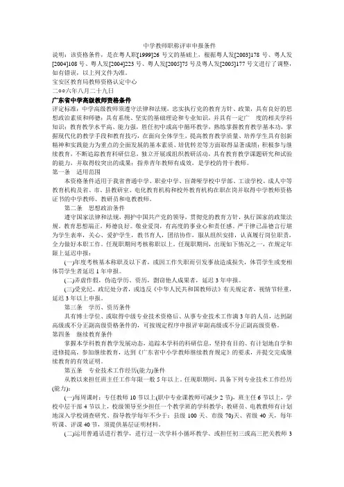 中学教师职称评审申报条件