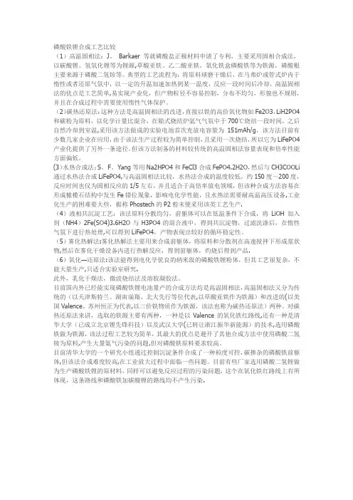 磷酸铁锂的合成方法