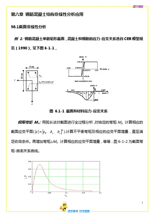 【ANSYS非线性分析】6-非线性分析应用