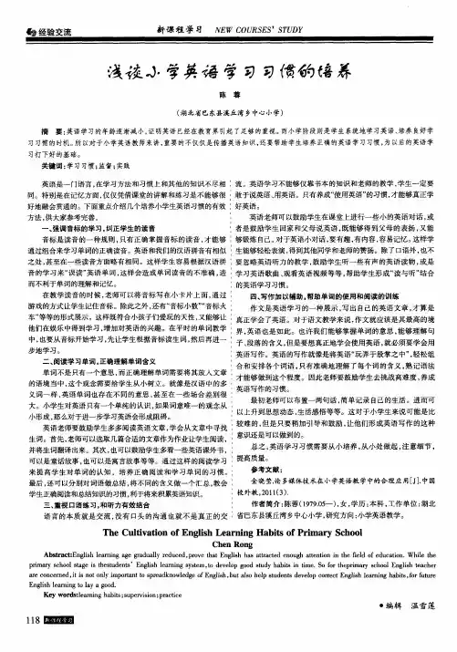 浅谈小学英语学习习惯的培养