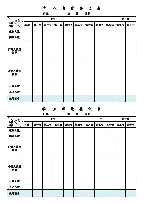 学校学生点名册、考勤表