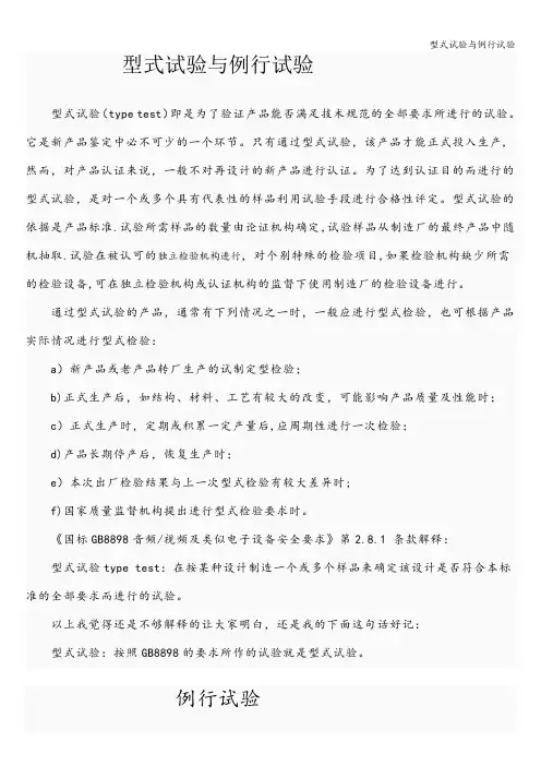 型式试验与例行试验