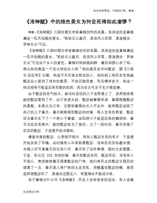 历史趣谈《洛神赋》中的绝色美女为何会死得如此凄惨？
