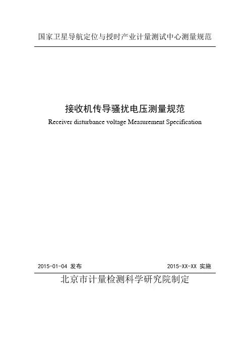 GNSS接收机内部噪声水平测量规范