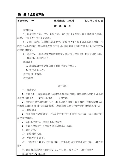 《金色的草地》教案