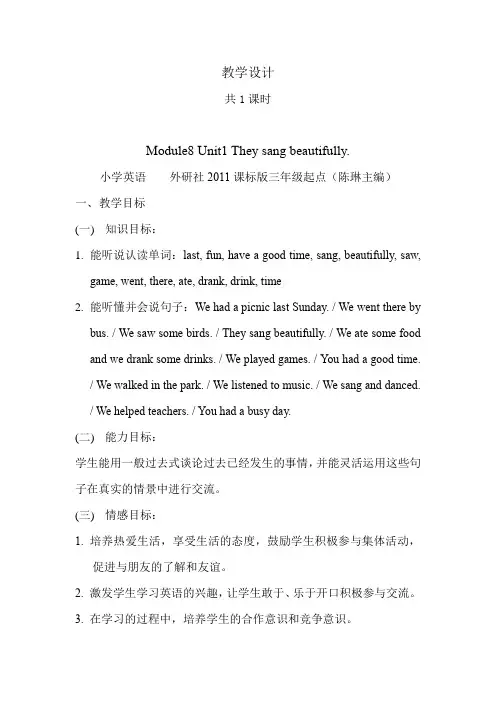 小学英语_Unit1Theysangbeautiful教学设计学情分析教材分析课后反思