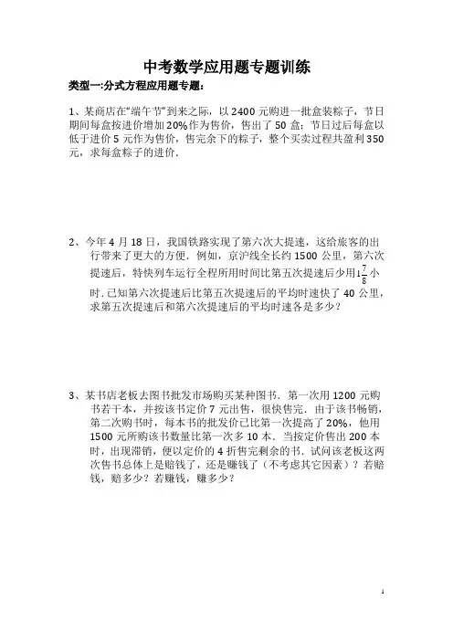 中考应用题各大类型专题训练