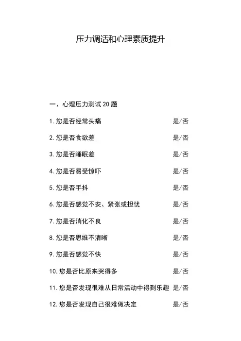心理压力测试