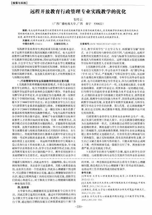远程开放教育行政管理专业实践教学的优化