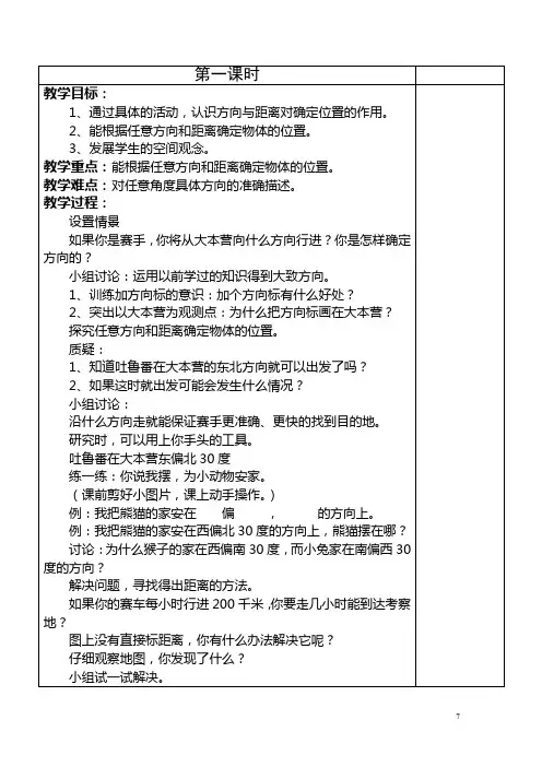 四年级数学下册教案第二单元  位置与方向