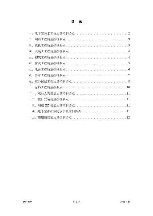 房屋建筑工程质量控制要点