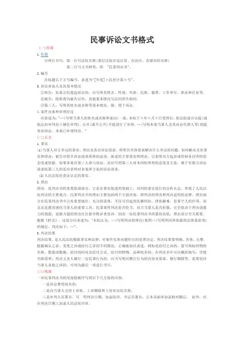 民事诉讼文书格式