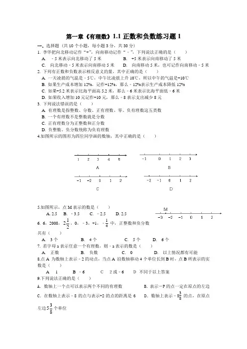有理数11正数和负数练习题1