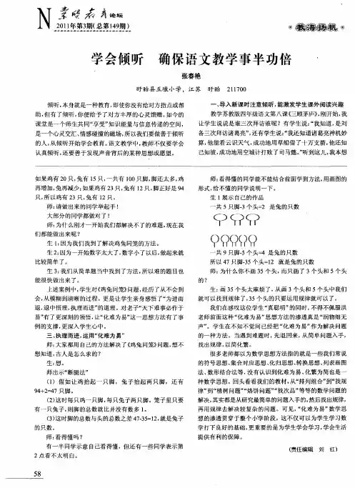 学会倾听 确保语文教学事半功倍