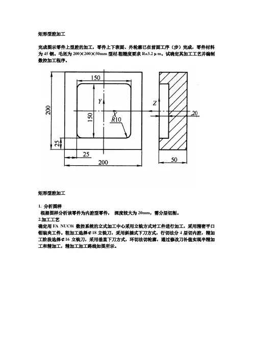 矩形型腔加工