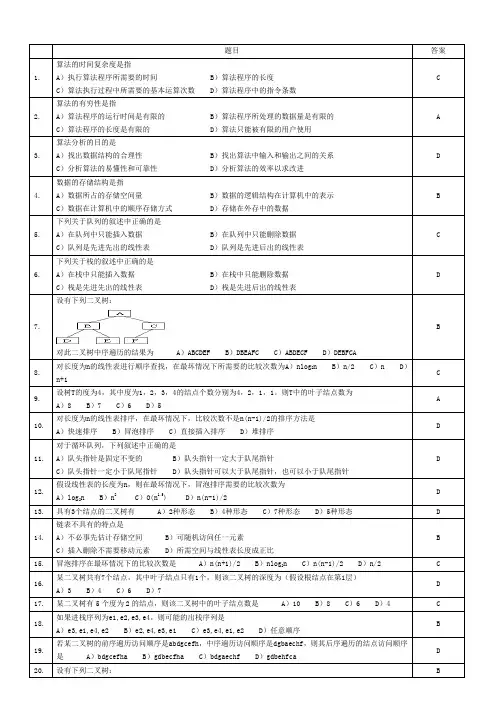 计算机二级公共基础知识题目汇总