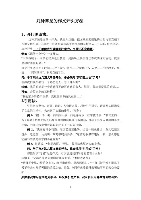 几种常见的作文开头方法